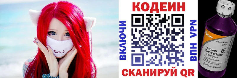 Кодеин напиток Lean (лин) Ковылкино